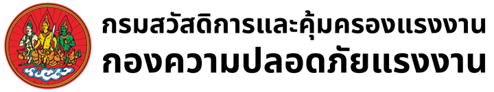 Department of Labour Protection and Welfare