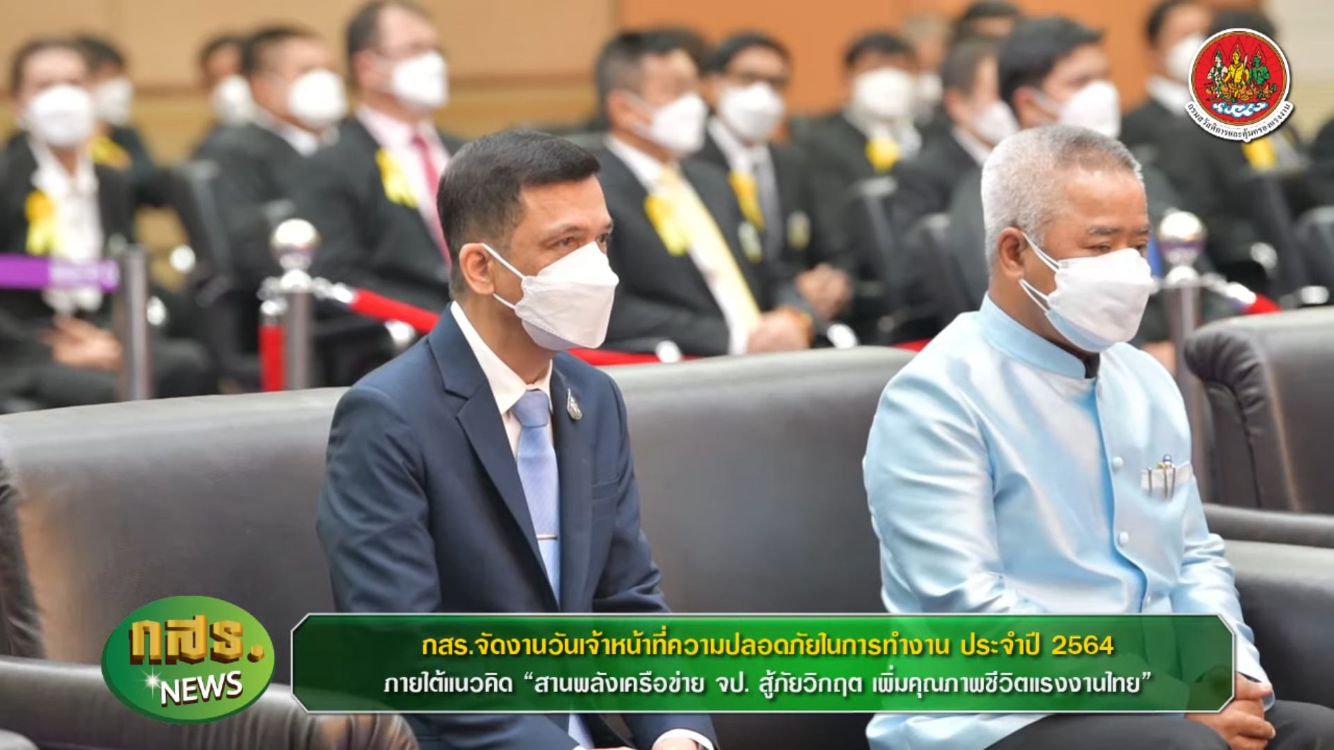 วิดีโอ Timeline การพัฒนาให้มีเจ้าหน้าที่ความปลอดภัยในการทำงาน