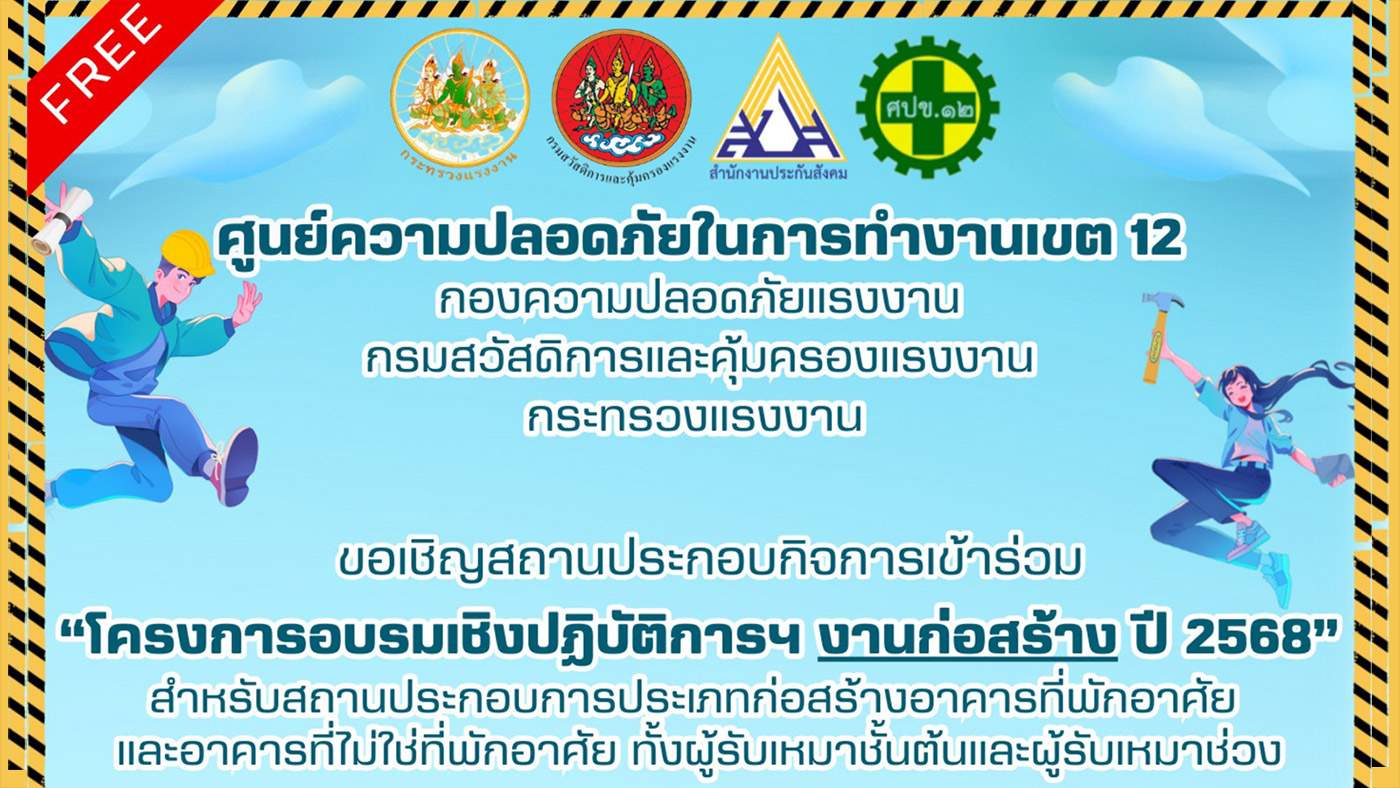 Construction Workshop Project 2025 (Zone 12)