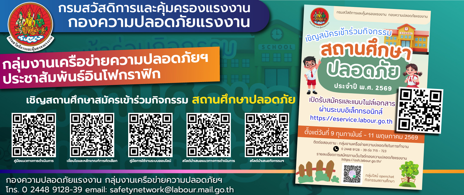 Banner สถานศึกษา 2569
