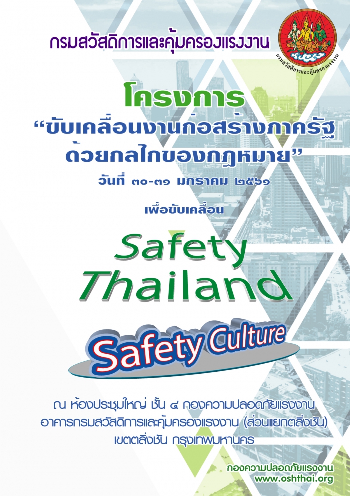 คู่มือ โครงการ “ขับเคลื่อนงานก่อสร้างภาครัฐด้วยกลไกของกฎหมาย”