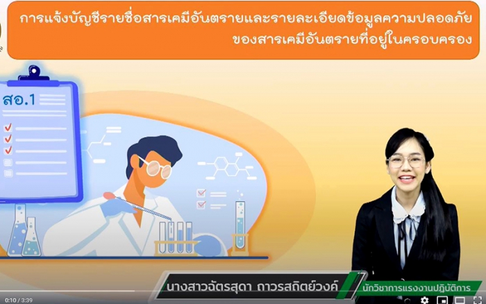 ปลอดภัยไปด้วยกัน Ep.10 แจ้งแบบ สอ.1 ภายในเดือนมกราคมของทุกปี