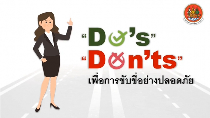 Do’s & Don’ts เพื่อการขับขี่อย่างปลอดภัย
