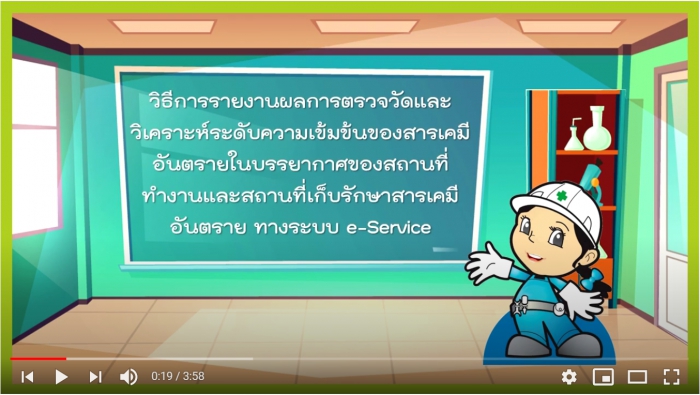 ปลอดภัยไปด้วยกัน EP.30 รายงาน สอ 3 ทาง e-Service
