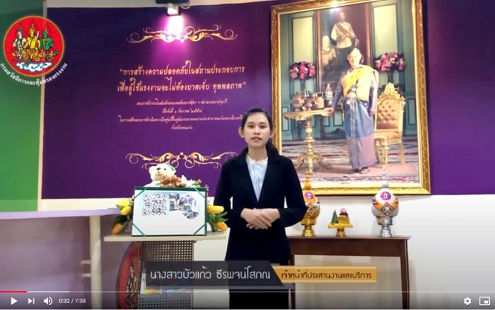 ปลอดภัยไปด้วยกัน Ep.12 ศูนย์พัฒนาองค์ความรู้