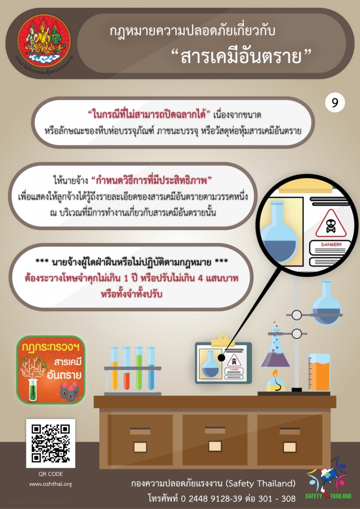 กฏหมายความปลอดภัยฯ เกี่ยวกับสารเคมีอันตราย 9