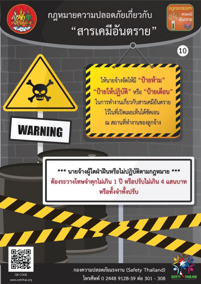 กฏหมายความปลอดภัยฯ เกี่ยวกับสารเคมีอันตราย 10