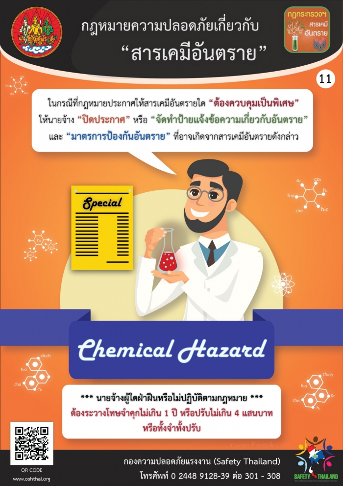 กฏหมายความปลอดภัยฯ เกี่ยวกับสารเคมีอันตราย 11