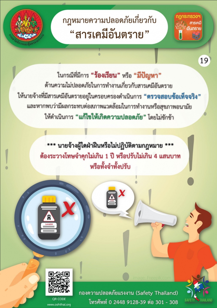 กฏหมายความปลอดภัยฯ เกี่ยวกับสารเคมีอันตราย 19