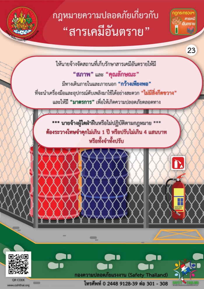 กฏหมายความปลอดภัยฯ เกี่ยวกับสารเคมีอันตราย 23