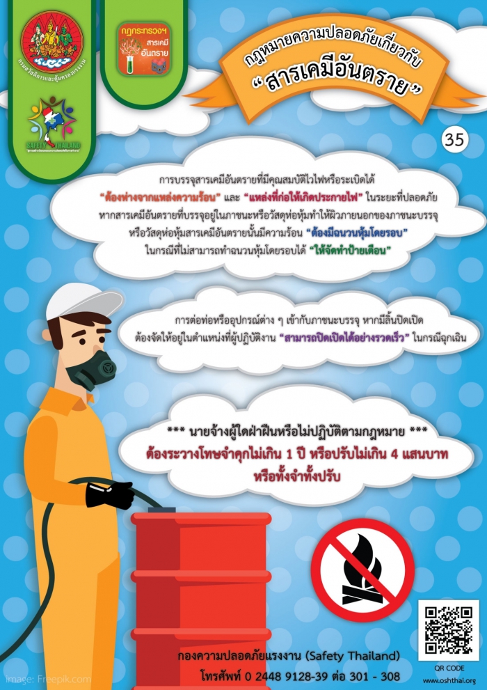 กฏหมายความปลอดภัยฯ เกี่ยวกับสารเคมีอันตราย 35