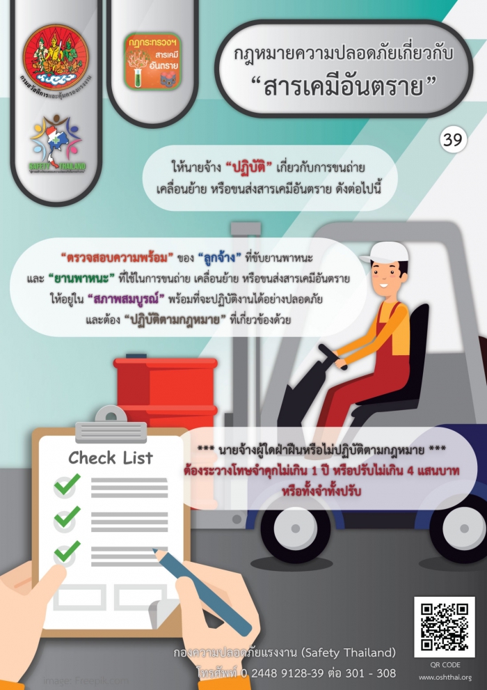 กฏหมายความปลอดภัยฯ เกี่ยวกับสารเคมีอันตราย 39