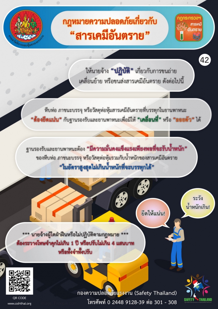 กฏหมายความปลอดภัยฯ เกี่ยวกับสารเคมีอันตราย 42