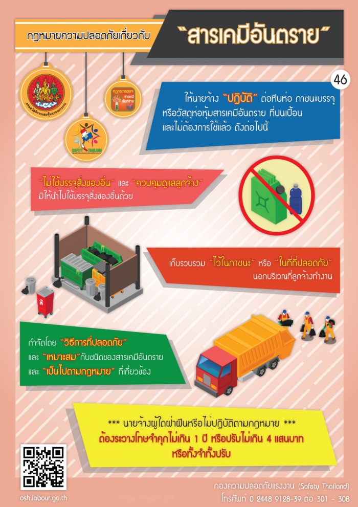กฏหมายความปลอดภัยฯ เกี่ยวกับสารเคมีอันตราย 46