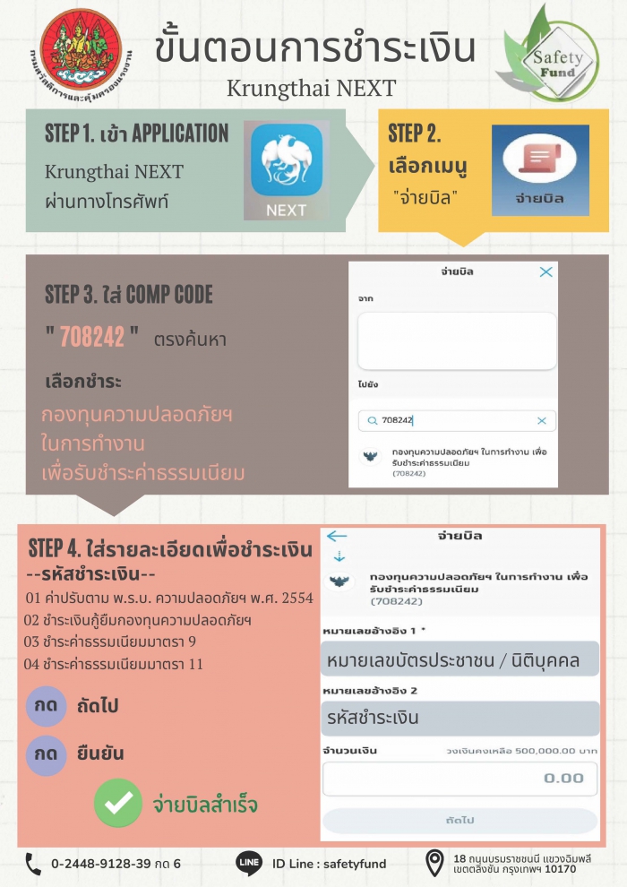 ขั้นตอนการชำระเงิน ผ่าน App Krungthai NEXT