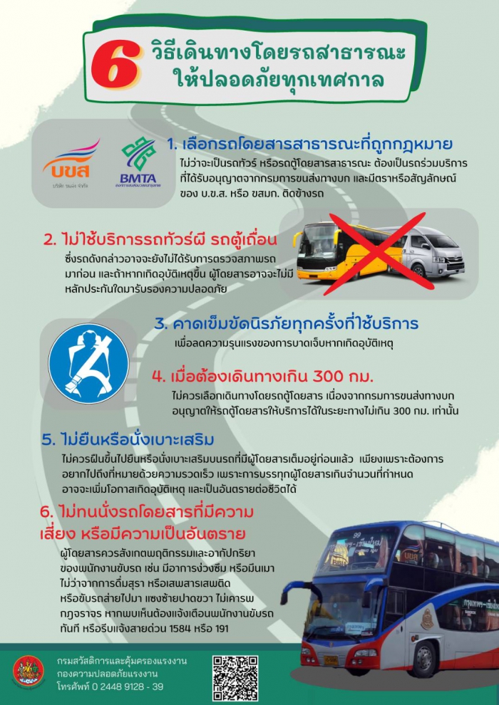 6 วิธีเดินทางโดยรถสาธารณะให้ปลอดภัยทุกเทศกาล