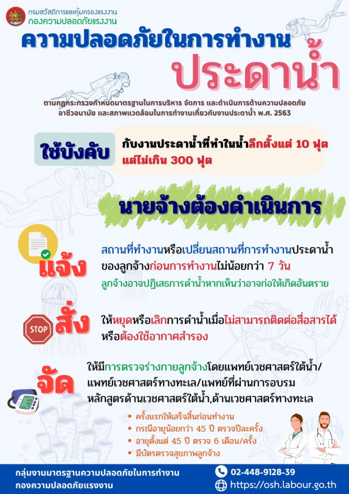 ความปลอดภัยในการทำงานประดาน้ำ