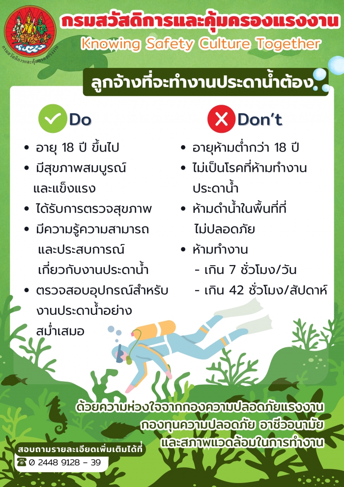 รณรงค์สร้างการรับรู้ เรื่อง ข้อควรปฏิบัติสำหรับลูกจ้างที่ทำงานประดาน้ำ