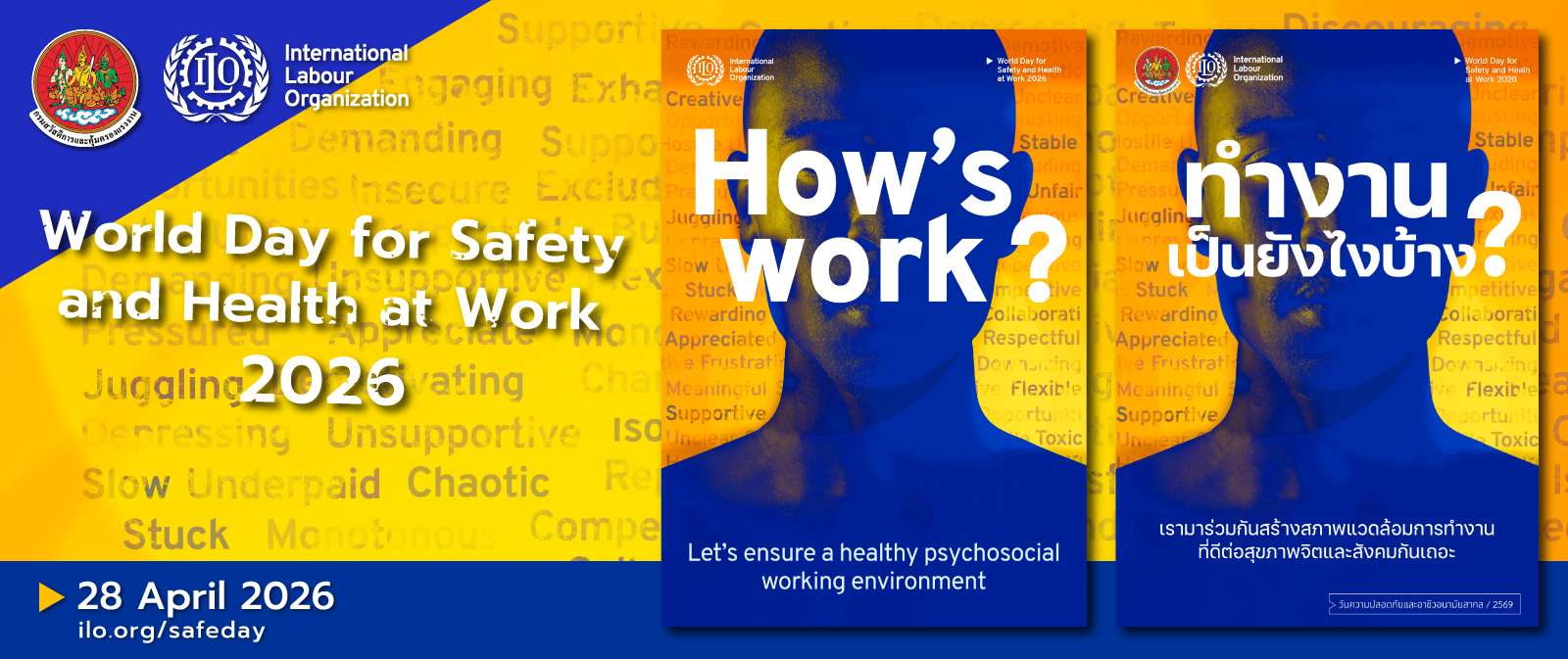 วันความปลอดภัยและอาชีวอนามัยสากล 2569