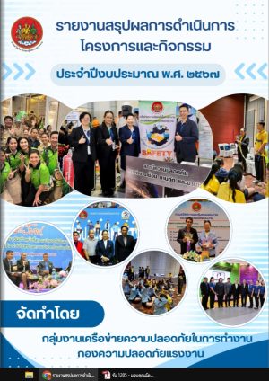 ประจำปีงบประมาณ พ.ศ. ๒๕๖๗