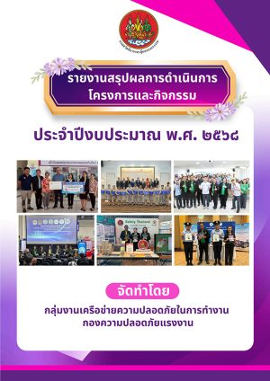 ประจำปีงบประมาณ พ.ศ. ๒๕๖๘